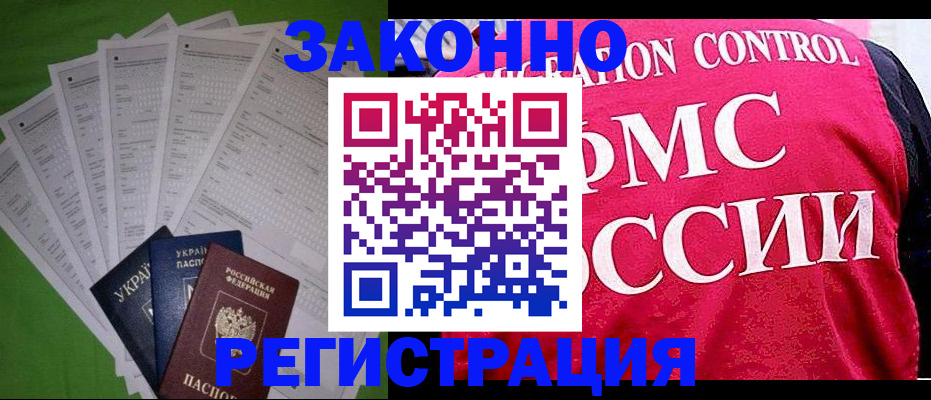 прописка для работы в Петров Вале