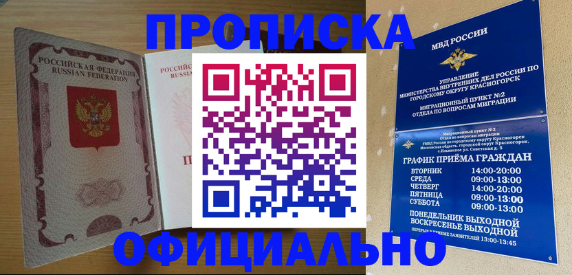 временная регистрация купить в Петров Вале