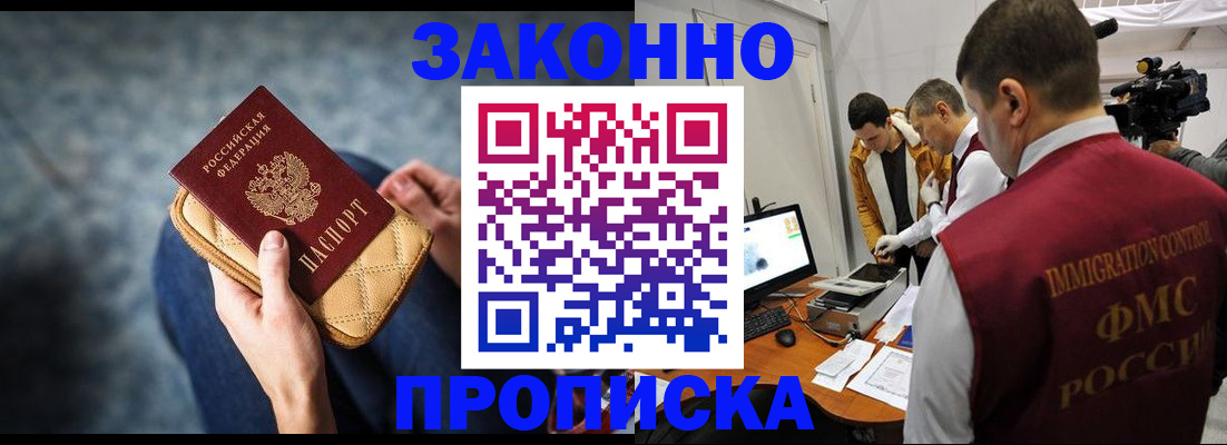 прописка регистрация в Петров Вале