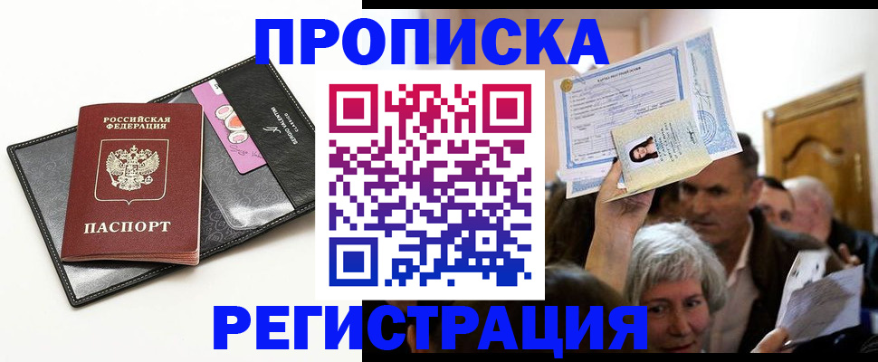 прописка иностранных граждан в Петров Вале